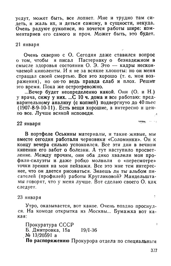 Осип Мандельштам - Воронежские тетради. Стихи. Воспоминания. Письма. Документы - Страница № 328