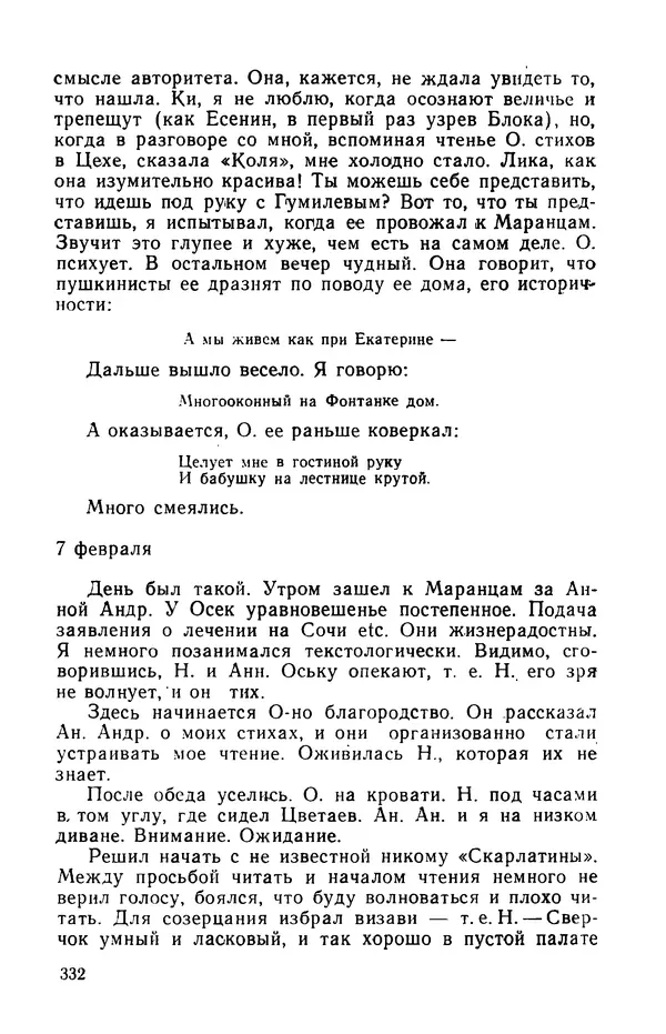 Осип Мандельштам - Воронежские тетради. Стихи. Воспоминания. Письма. Документы - Страница № 333
