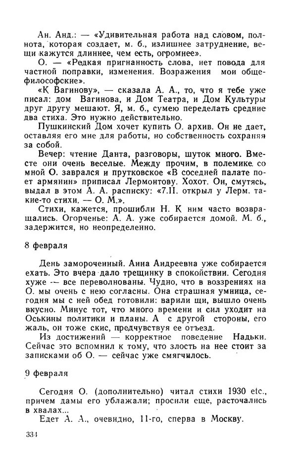 Осип Мандельштам - Воронежские тетради. Стихи. Воспоминания. Письма. Документы - Страница № 335