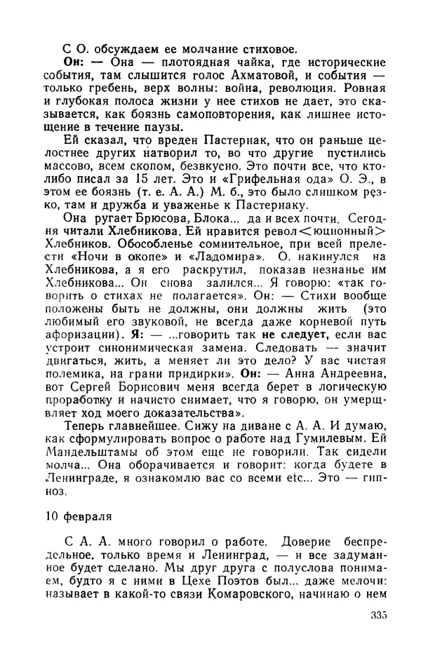 Осип Мандельштам - Воронежские тетради. Стихи. Воспоминания. Письма. Документы - Страница № 336
