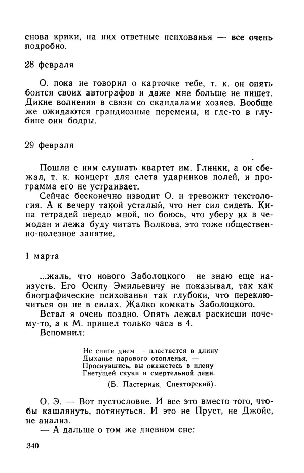 Осип Мандельштам - Воронежские тетради. Стихи. Воспоминания. Письма. Документы - Страница № 341
