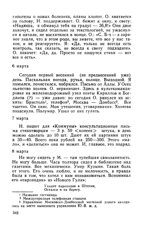 Осип Мандельштам - Воронежские тетради. Стихи. Воспоминания.<!--p--><!--p--><!--p--><!--p--><!--p--><!--p--><!--p--><!--p--><!--p--><!--p--><!--p--><!--p--><!--p--><!--p--><!--p--><!--p--><!--p--><!--p--><!--p--><!--p--><!--p--><!--p--><!--p--><!--p--><!--p--><!--p--><!--p--><!--p--><!--p--><!--p--><!--p--><!--p--><!--p--><!--p--><!--p--><!--p--><!--p--><!--p--><!--p--><!--p--><!--p--><!--p--><!--p--><!--p--><!--p--><!--p--><!--p--><!--p--><!--p--><!--p--><!--p--><!--p--><!--p--><!--p--><!--p--><!--p--><!--p--><!--p--><!--p--><!--p--><!--p--><!--p--><!--p--><!--p--><!--p--><!--p--><!--p--><!--p--><!--p--><!--p--><!--p--><!--p--><!--p--><!--p--><!--p--><!--p--><!--p--><!--p--><!--p--><!--p--><!--p--><!--p--><!--p--><!--p--><!--p--><!--p--><!--p--><!--p--><!--p--><!--p--><!--p--><!--p--><!--p--><!--p--><!--p--><!--p--><!--p--><!--p--><!--p--><!--p--><!--p--><!--p--><!--p--><!--p--><!--p--><!--p--><!--p--><!--p--><!--p--><!--p--><!--p--><!--p--><!--p--><!--p--><!--p--><!--p--><!--p--><!--p--><!--p--><!--p--><!--p--><!--p--><!--p--><!--p--><!--p--><!--p--><!--p--><!--p--><!--p--><!--p--><!--p--><!--p--><!--p--><!--p--><!--p--><!--p--><!--p--><!--p--><!--p--><!--p--><!--p--><!--p--><!--p--><!--p--><!--p--><!--p--><!--p--><!--p--><!--p--><!--p--><!--p--><!--p--><!--p--><!--p--><!--p--><!--p--><!--p--><!--p--><!--p--><!--p--><!--p--><!--p--><!--p--><!--p--><!--p--><!--p--><!--p--><!--p--><!--p--><!--p--><!--p-->Письма. Документы - Страница № 343