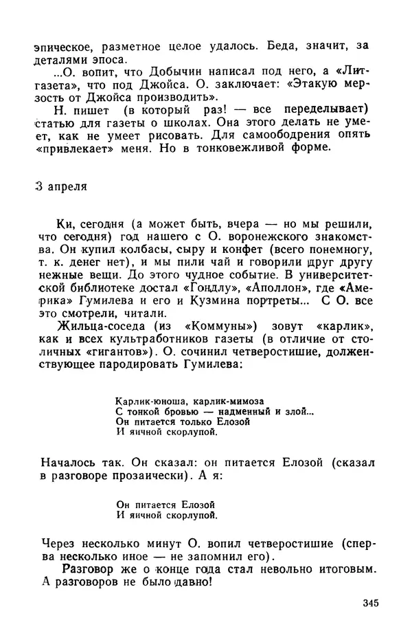 Осип Мандельштам - Воронежские тетради. Стихи. Воспоминания. Письма. Документы - Страница № 346
