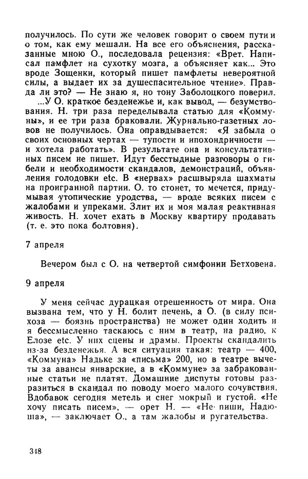 Осип Мандельштам - Воронежские тетради. Стихи. Воспоминания. Письма. Документы - Страница № 349