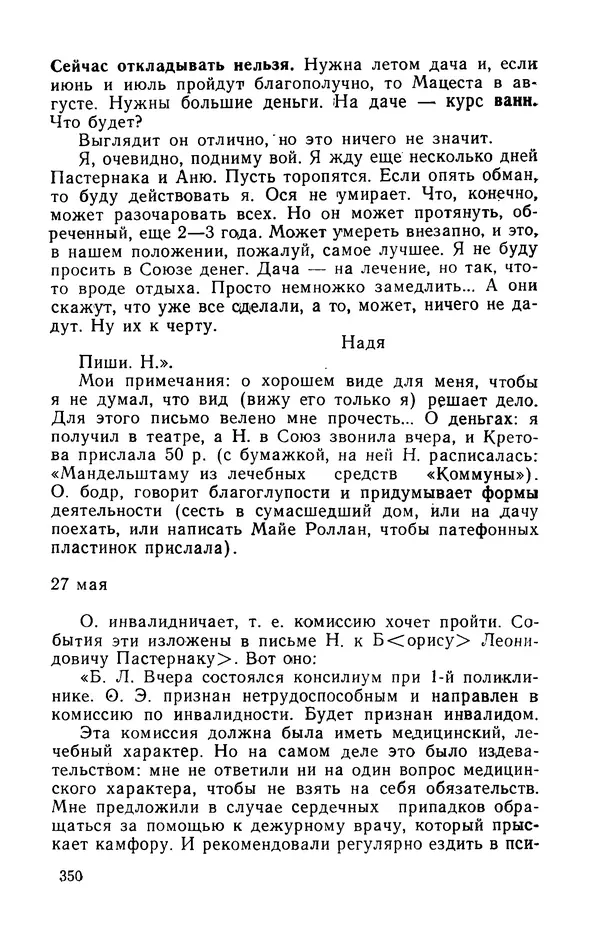 Осип Мандельштам - Воронежские тетради. Стихи. Воспоминания. Письма. Документы - Страница № 351