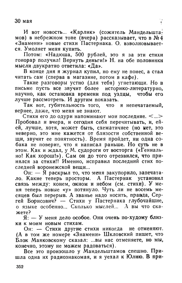 Осип Мандельштам - Воронежские тетради. Стихи. Воспоминания. Письма. Документы - Страница № 353