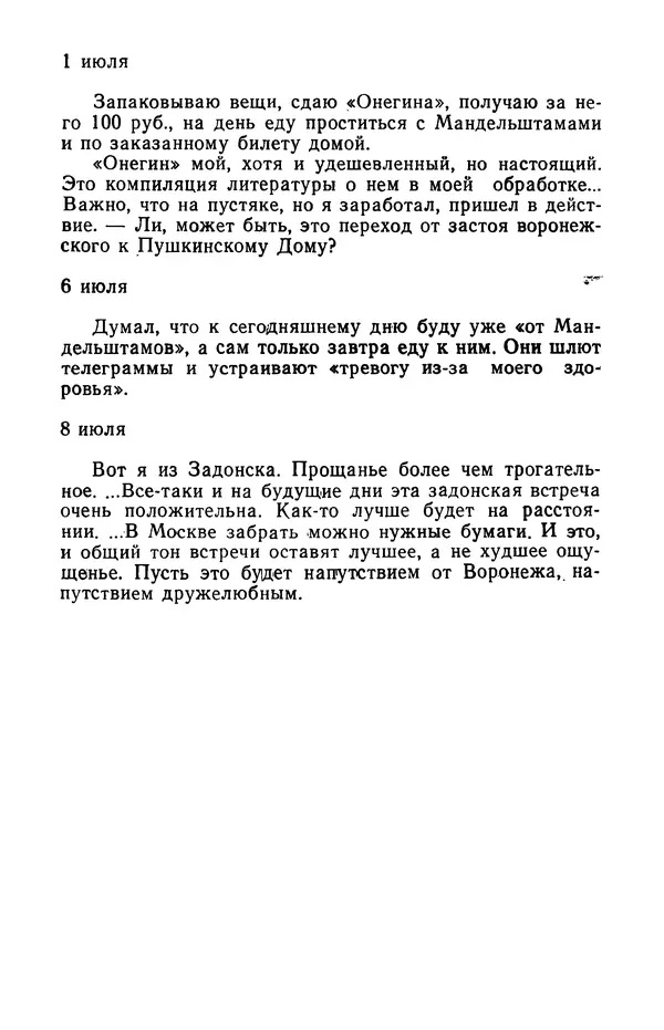 Осип Мандельштам - Воронежские тетради. Стихи. Воспоминания. Письма. Документы - Страница № 357