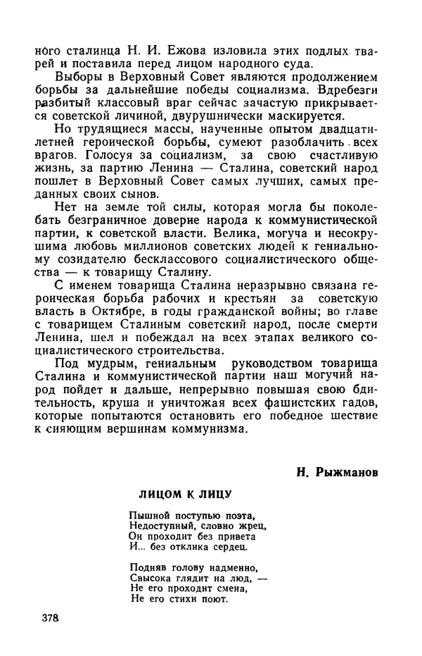 Осип Мандельштам - Воронежские тетради. Стихи. Воспоминания. Письма. Документы - Страница № 379
