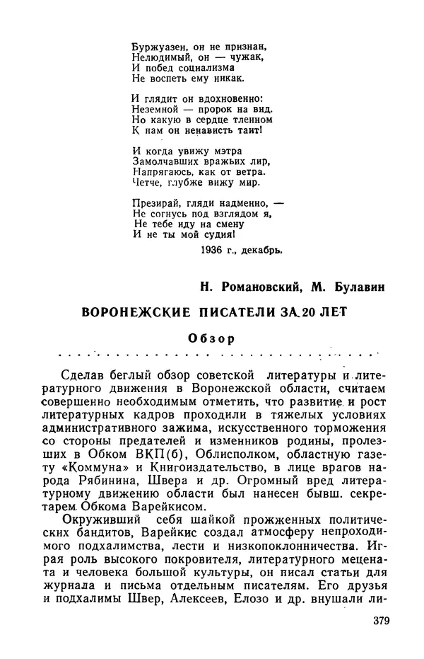 Осип Мандельштам - Воронежские тетради. Стихи. Воспоминания. Письма. Документы - Страница № 380
