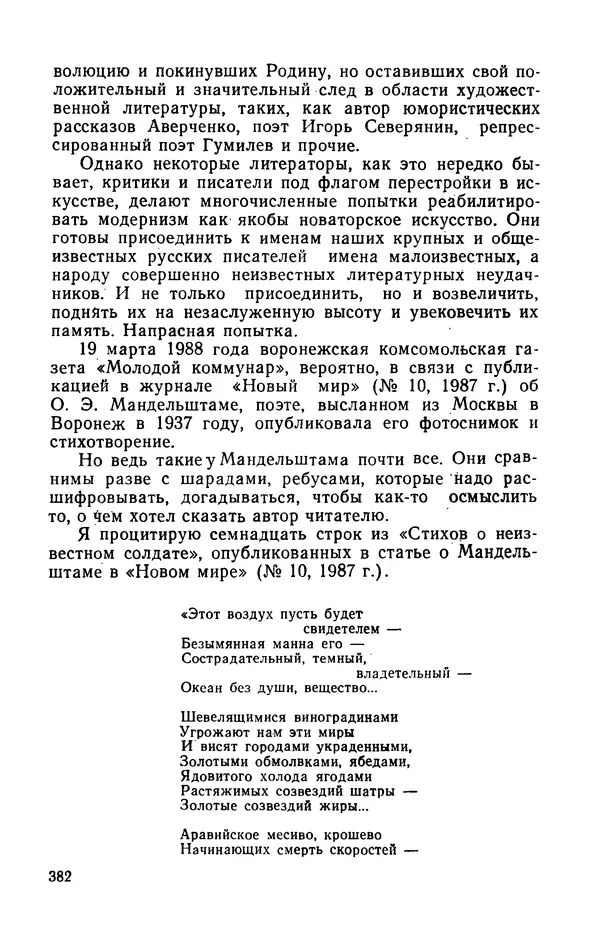 Осип Мандельштам - Воронежские тетради. Стихи. Воспоминания. Письма. Документы - Страница № 383