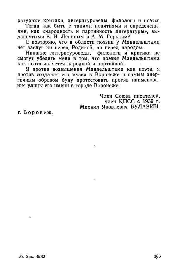 Осип Мандельштам - Воронежские тетради. Стихи. Воспоминания. Письма. Документы - Страница № 386