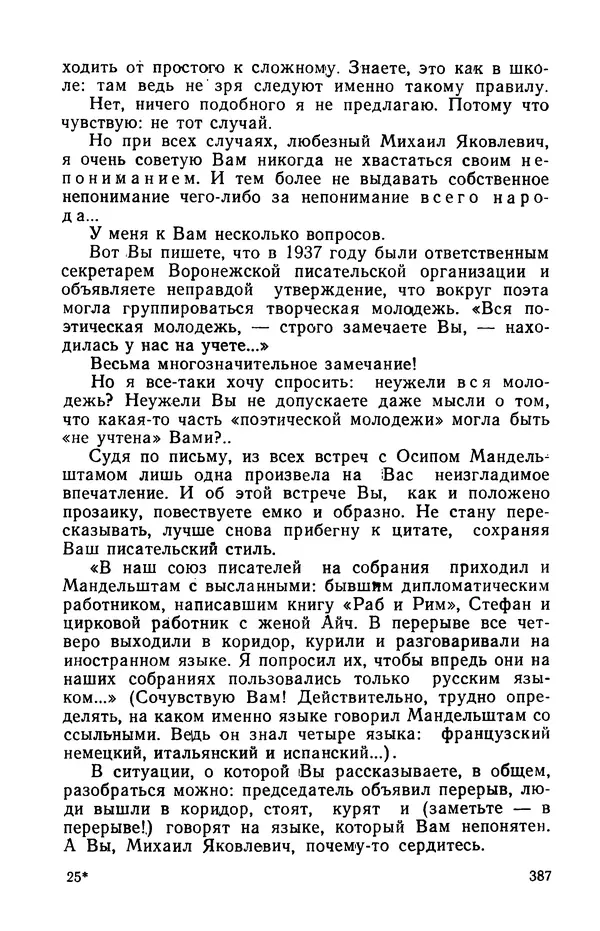 Осип Мандельштам - Воронежские тетради. Стихи. Воспоминания. Письма. Документы - Страница № 388