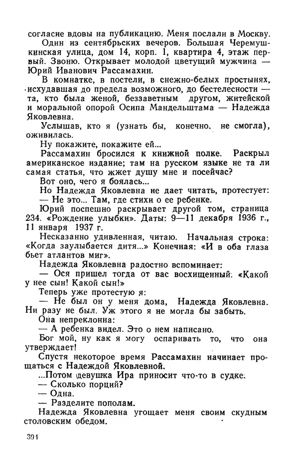 Осип Мандельштам - Воронежские тетради. Стихи. Воспоминания. Письма. Документы - Страница № 395