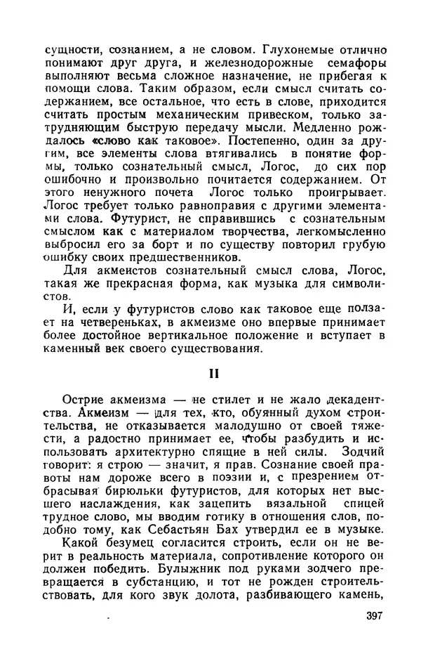 Осип Мандельштам - Воронежские тетради. Стихи. Воспоминания. Письма. Документы - Страница № 398