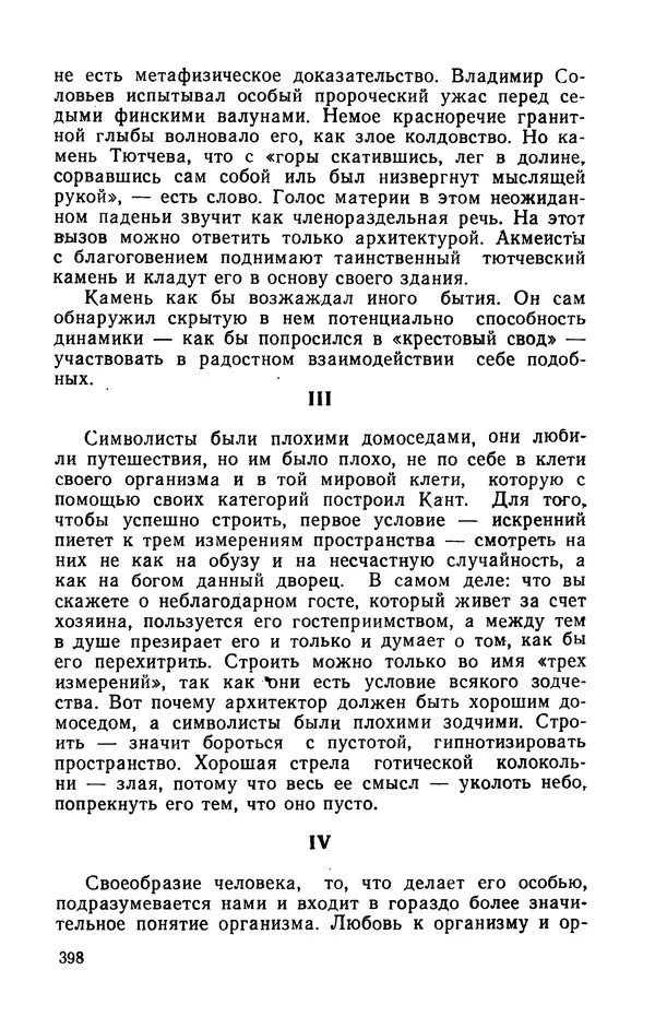 Осип Мандельштам - Воронежские тетради. Стихи. Воспоминания. Письма. Документы - Страница № 399