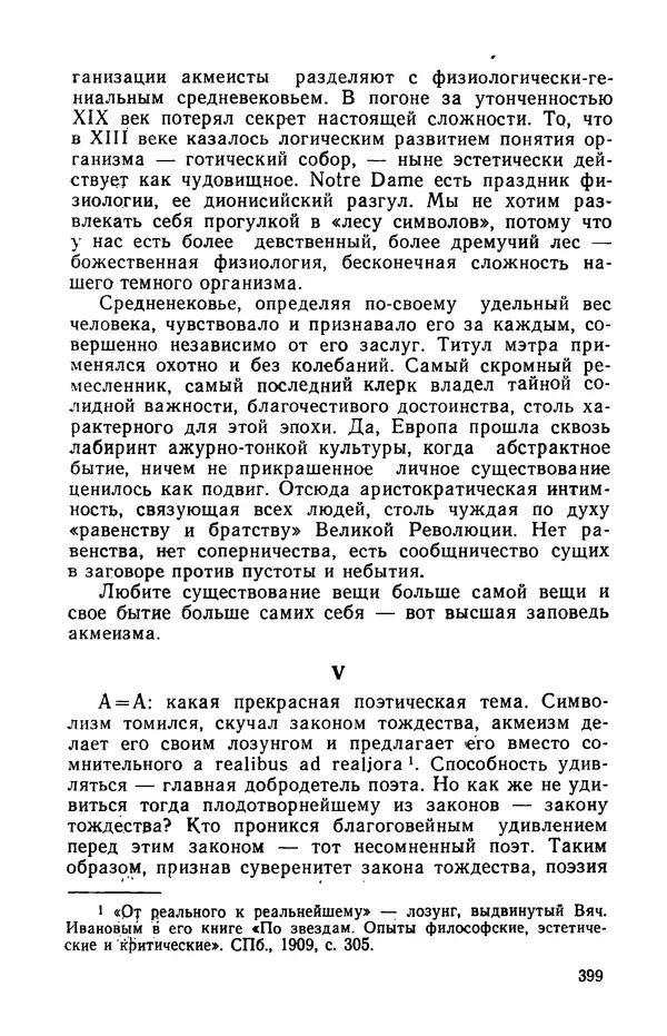 Осип Мандельштам - Воронежские тетради. Стихи. Воспоминания. Письма. Документы - Страница № 400