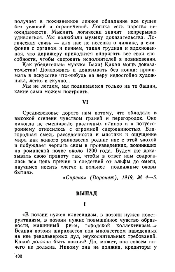 Осип Мандельштам - Воронежские тетради. Стихи. Воспоминания. Письма. Документы - Страница № 401