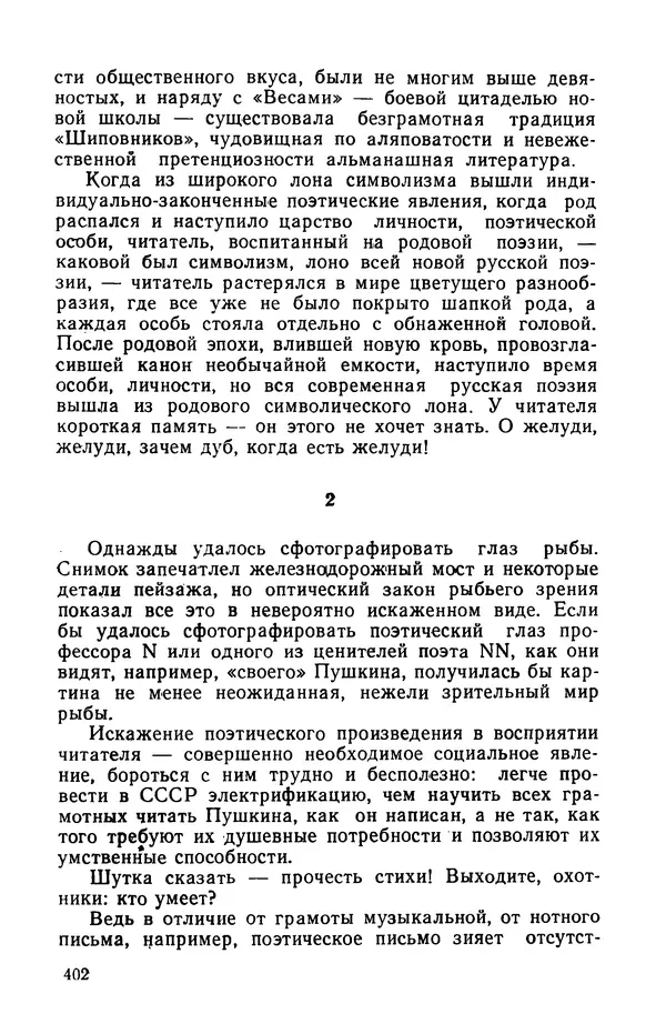 Осип Мандельштам - Воронежские тетради. Стихи. Воспоминания. Письма. Документы - Страница № 403