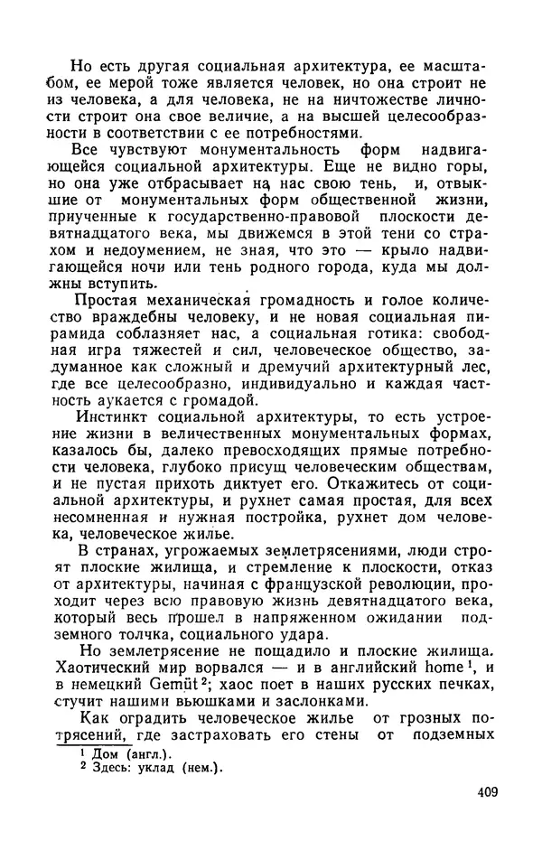 Осип Мандельштам - Воронежские тетради. Стихи. Воспоминания. Письма. Документы - Страница № 410