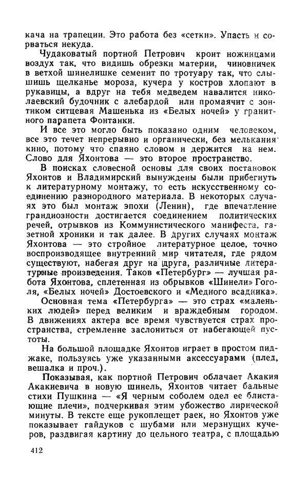 Осип Мандельштам - Воронежские тетради. Стихи. Воспоминания. Письма. Документы - Страница № 413