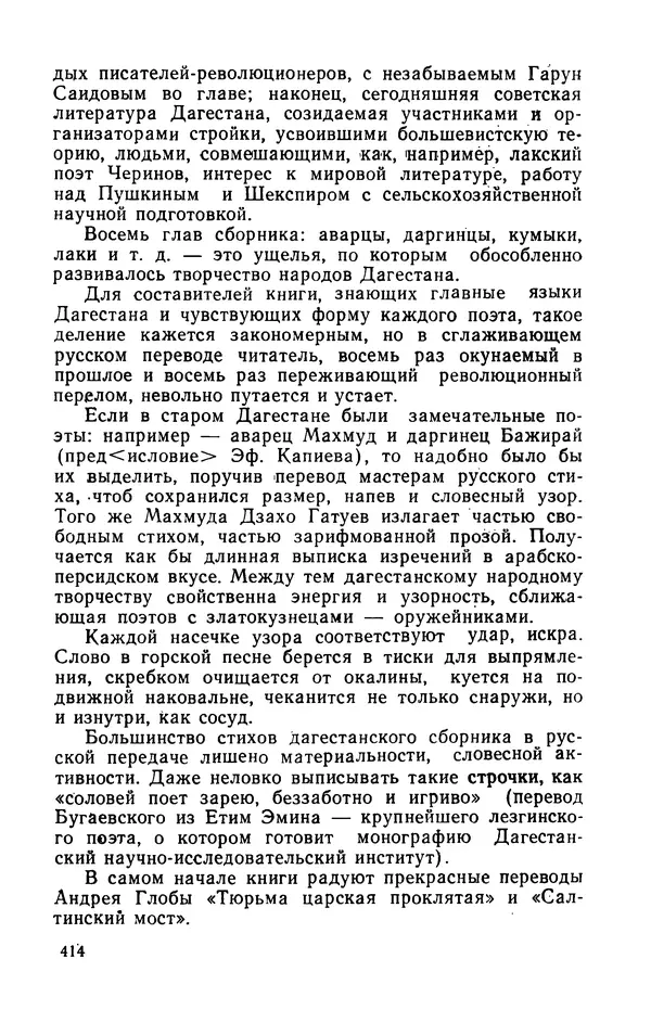 Осип Мандельштам - Воронежские тетради. Стихи. Воспоминания. Письма. Документы - Страница № 415