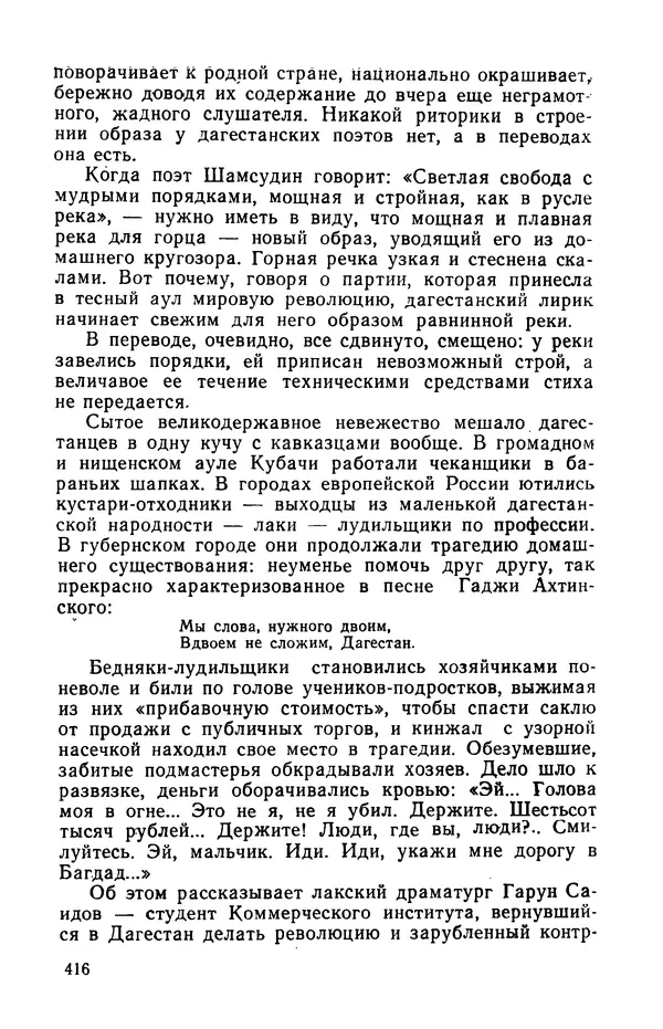 Осип Мандельштам - Воронежские тетради. Стихи. Воспоминания. Письма. Документы - Страница № 417