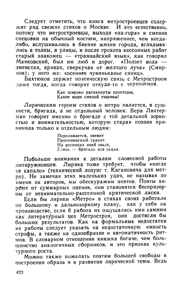 Осип Мандельштам - Воронежские тетради. Стихи. Воспоминания. Письма. Документы - Страница № 423