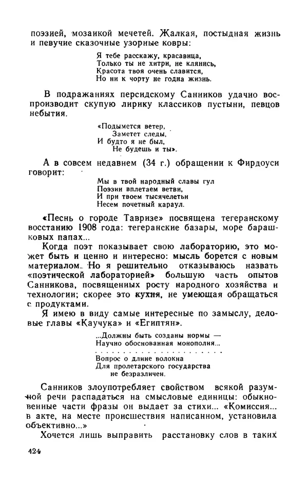 Осип Мандельштам - Воронежские тетради. Стихи. Воспоминания. Письма. Документы - Страница № 425