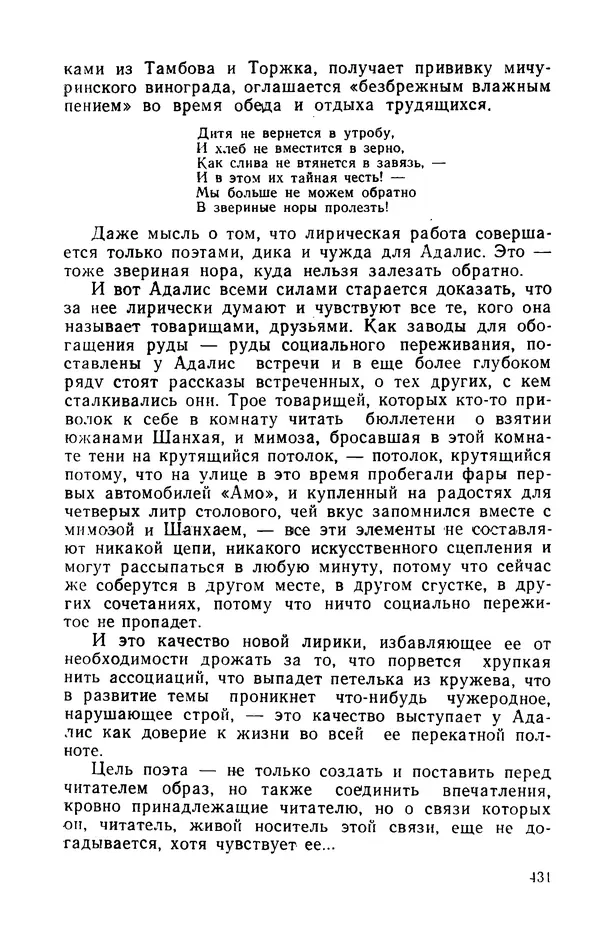 Осип Мандельштам - Воронежские тетради. Стихи. Воспоминания. Письма. Документы - Страница № 432