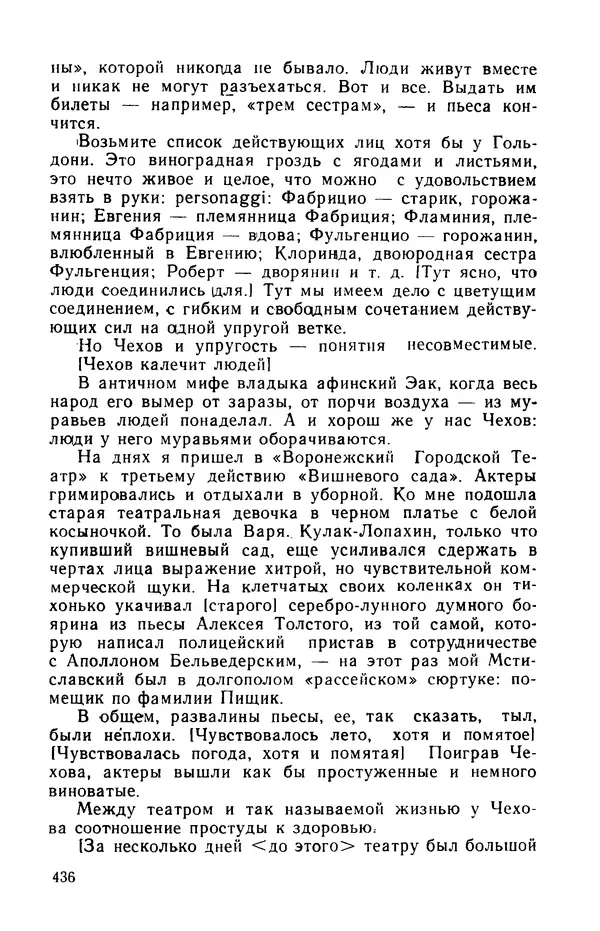 Осип Мандельштам - Воронежские тетради. Стихи. Воспоминания. Письма. Документы - Страница № 437