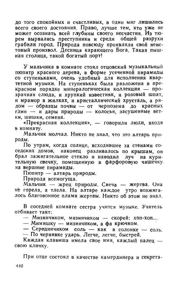 Осип Мандельштам - Воронежские тетради. Стихи. Воспоминания. Письма. Документы - Страница № 443