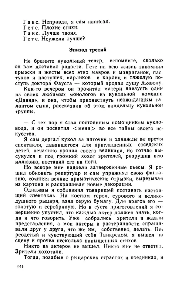 Осип Мандельштам - Воронежские тетради. Стихи. Воспоминания. Письма. Документы - Страница № 445