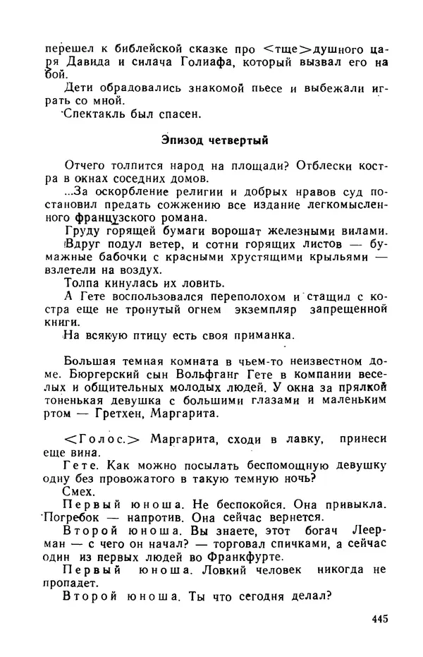 Осип Мандельштам - Воронежские тетради. Стихи. Воспоминания. Письма. Документы - Страница № 446