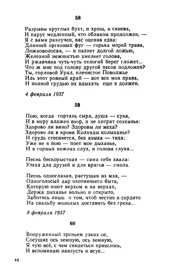 Осип Мандельштам - Воронежские тетради. Стихи. Воспоминания. Письма. Документы - Страница № 45