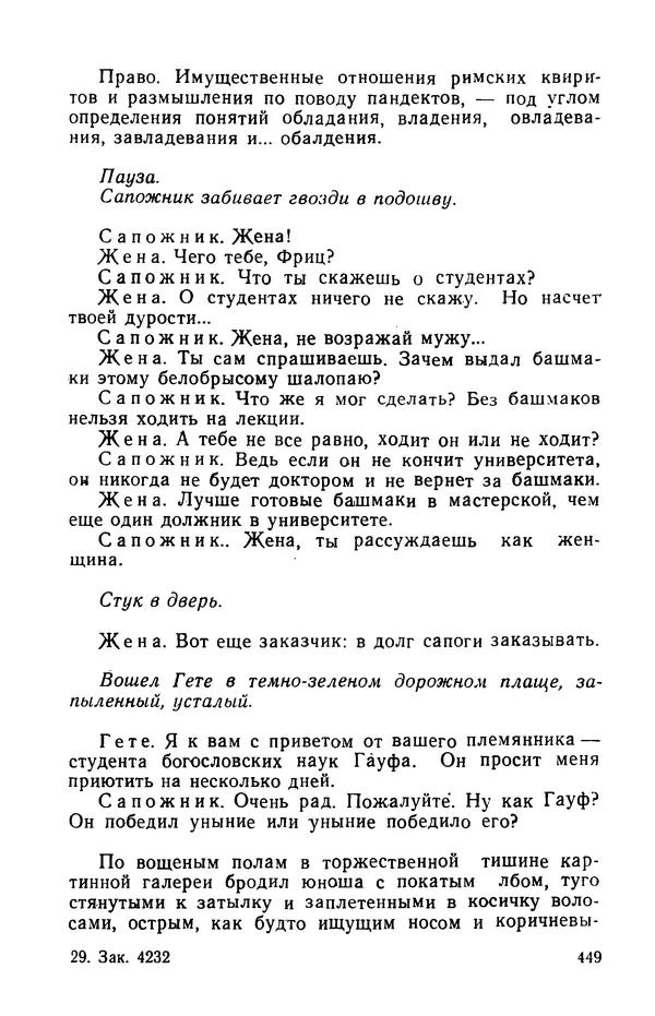 Осип Мандельштам - Воронежские тетради. Стихи. Воспоминания. Письма. Документы - Страница № 450