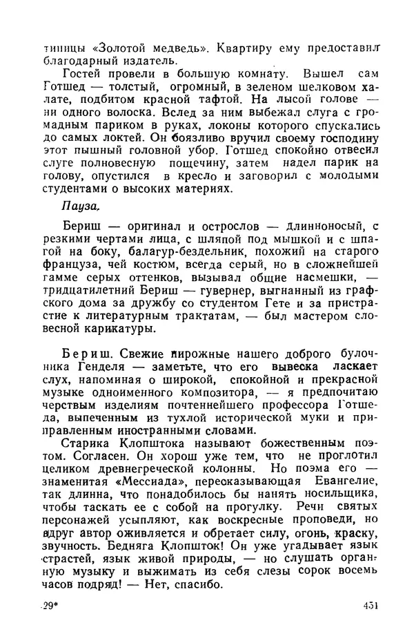 Осип Мандельштам - Воронежские тетради. Стихи. Воспоминания. Письма. Документы - Страница № 452