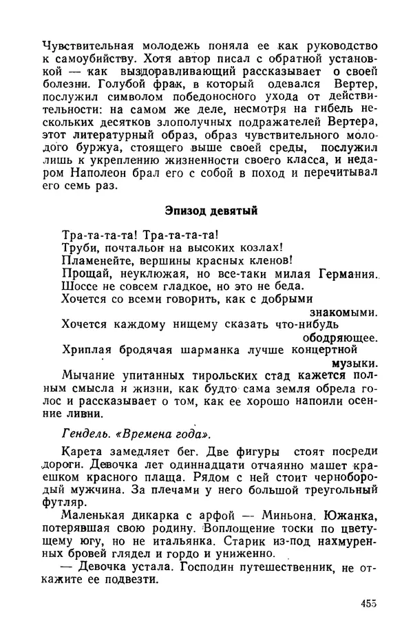 Осип Мандельштам - Воронежские тетради. Стихи. Воспоминания. Письма. Документы - Страница № 456