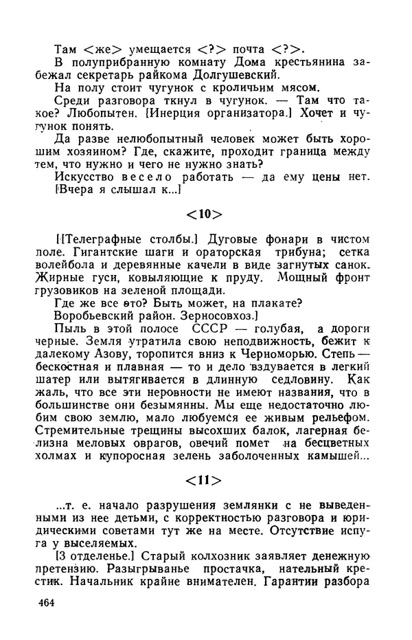 Осип Мандельштам - Воронежские тетради. Стихи. Воспоминания. Письма. Документы - Страница № 465