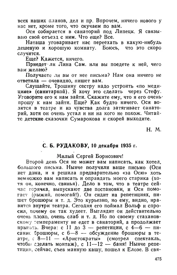 Осип Мандельштам - Воронежские тетради. Стихи. Воспоминания. Письма. Документы - Страница № 476
