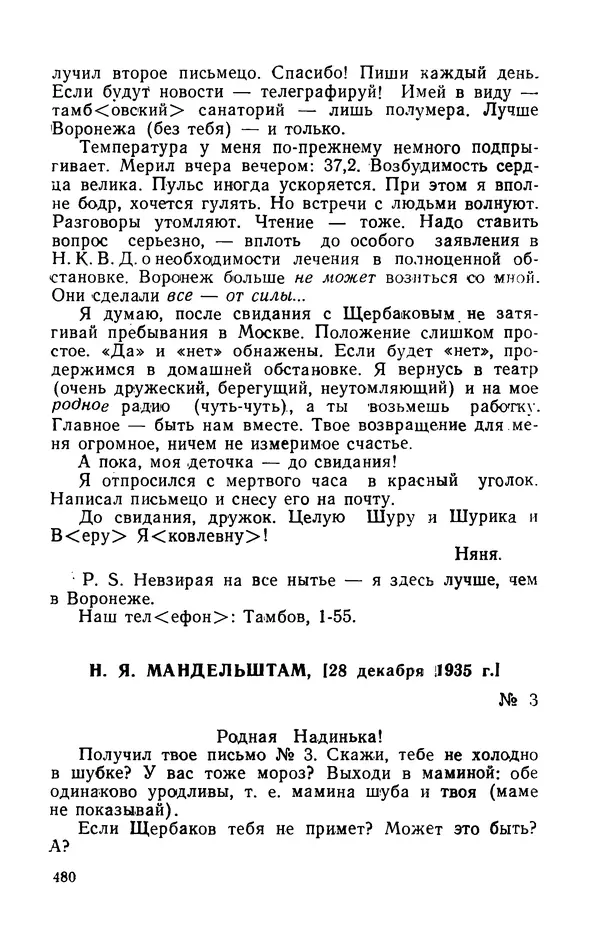 Осип Мандельштам - Воронежские тетради. Стихи. Воспоминания. Письма. Документы - Страница № 481