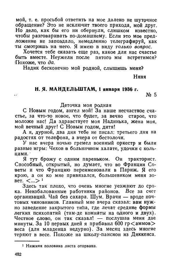 Осип Мандельштам - Воронежские тетради. Стихи. Воспоминания. Письма. Документы - Страница № 483