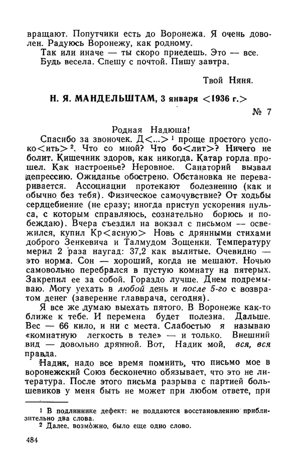 Осип Мандельштам - Воронежские тетради. Стихи. Воспоминания. Письма. Документы - Страница № 485