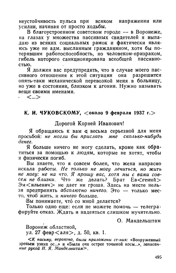 Осип Мандельштам - Воронежские тетради. Стихи. Воспоминания. Письма. Документы - Страница № 496