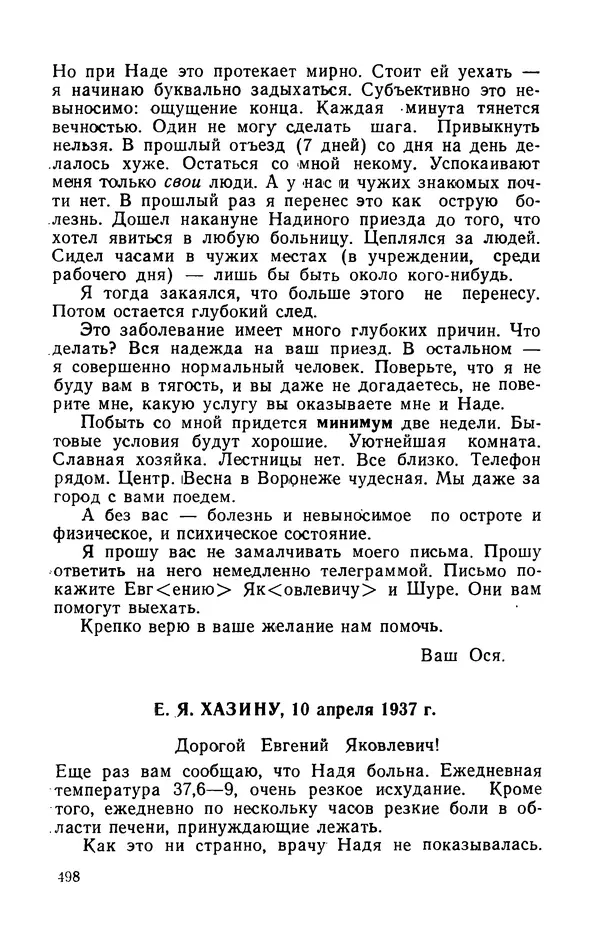 Осип Мандельштам - Воронежские тетради. Стихи. Воспоминания. Письма. Документы - Страница № 499