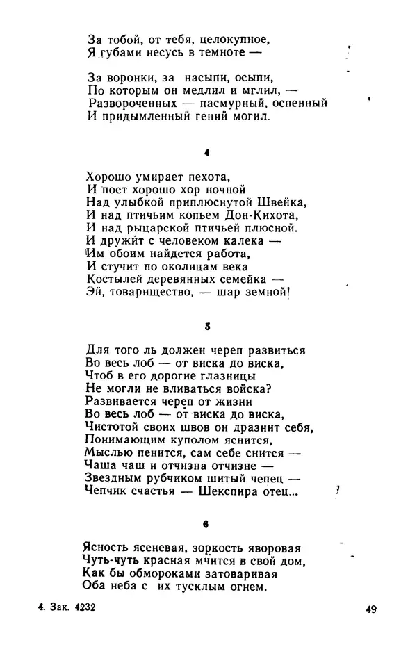 Осип Мандельштам - Воронежские тетради. Стихи. Воспоминания. Письма. Документы - Страница № 50