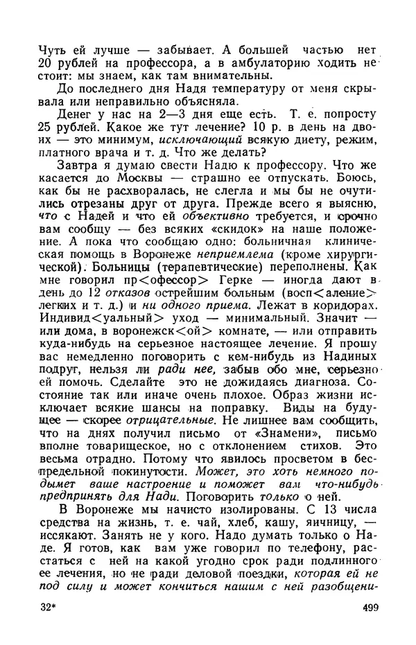 Осип Мандельштам - Воронежские тетради. Стихи. Воспоминания. Письма. Документы - Страница № 500