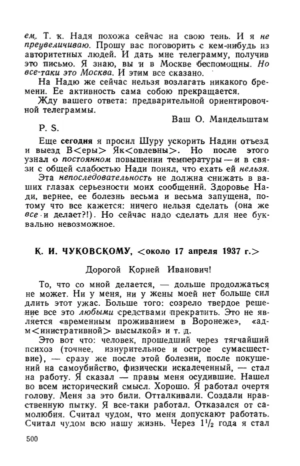Осип Мандельштам - Воронежские тетради. Стихи. Воспоминания. Письма. Документы - Страница № 501