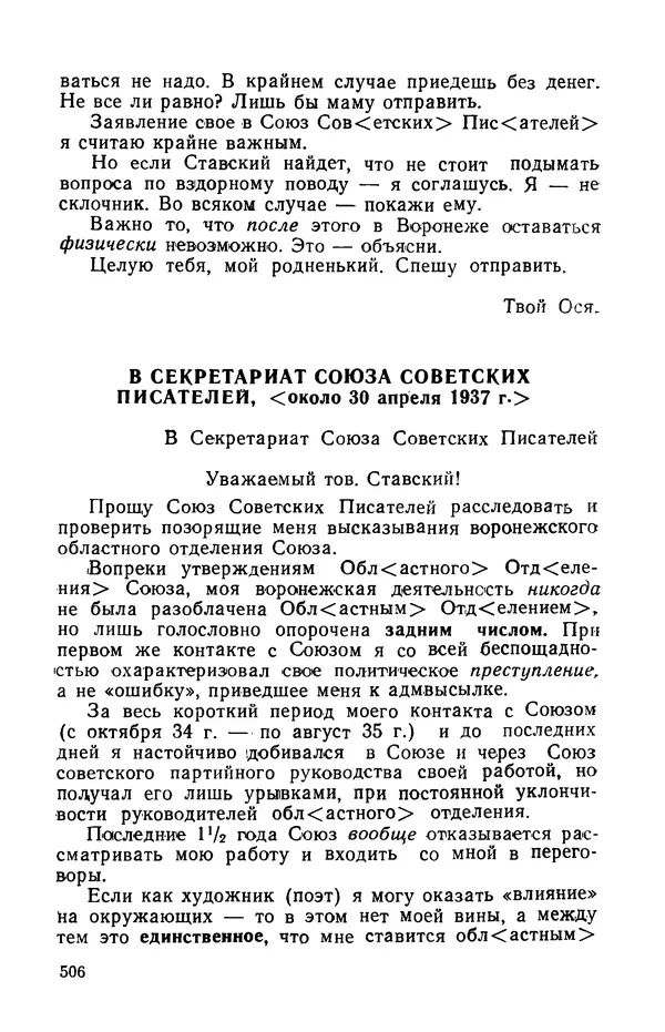 Осип Мандельштам - Воронежские тетради. Стихи. Воспоминания. Письма. Документы - Страница № 507