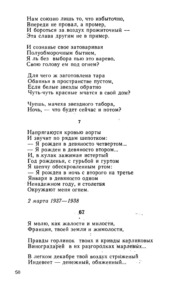 Осип Мандельштам - Воронежские тетради. Стихи. Воспоминания. Письма. Документы - Страница № 51