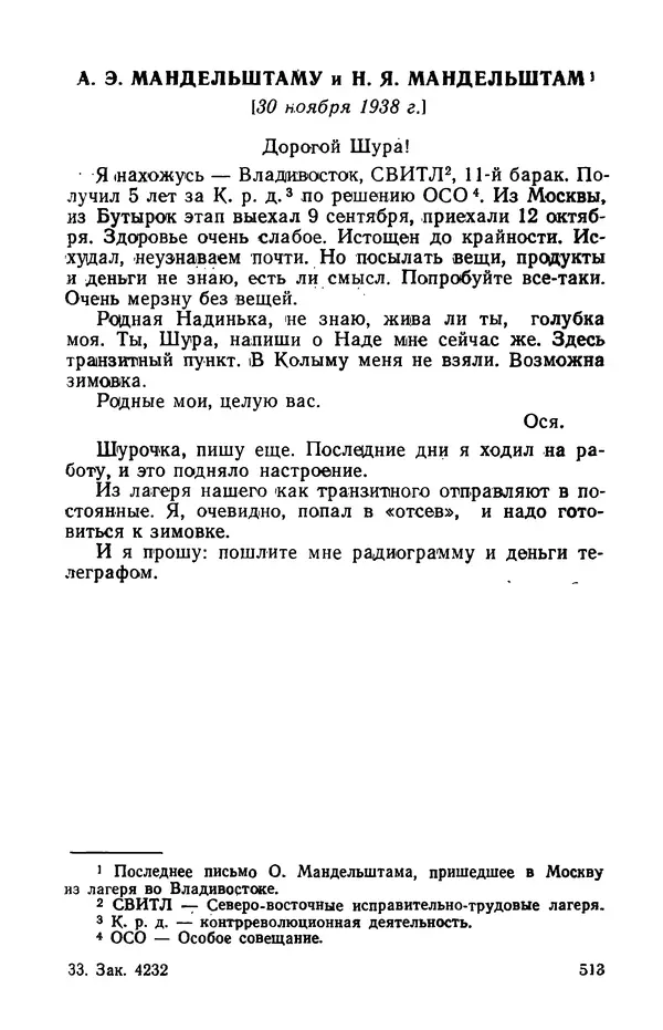 Осип Мандельштам - Воронежские тетради. Стихи. Воспоминания. Письма. Документы -<!--p--><!--p--><!--p--><!--p--><!--p--><!--p--><!--p--><!--p--><!--p--><!--p--><!--p--><!--p--><!--p--><!--p--><!--p--><!--p--><!--p--><!--p--><!--p--><!--p--><!--p--><!--p--><!--p--><!--p--><!--p--><!--p--><!--p--><!--p--><!--p--><!--p--><!--p--><!--p--><!--p--><!--p--><!--p--><!--p--><!--p--><!--p--><!--p--><!--p--><!--p--><!--p--><!--p--><!--p--><!--p--><!--p--><!--p--><!--p--><!--p--><!--p--><!--p--><!--p--><!--p--><!--p--><!--p--><!--p--><!--p--><!--p--><!--p--><!--p--><!--p--><!--p--><!--p--><!--p--><!--p--><!--p--><!--p--><!--p--><!--p--><!--p--><!--p--><!--p--><!--p--><!--p--><!--p--><!--p--><!--p--><!--p--><!--p--><!--p--><!--p--><!--p--><!--p--><!--p--><!--p--><!--p--><!--p--><!--p--><!--p--><!--p--><!--p--><!--p--><!--p--><!--p--><!--p--><!--p--><!--p--><!--p--><!--p--><!--p--><!--p--><!--p--><!--p--><!--p--><!--p--><!--p--><!--p--><!--p--><!--p--><!--p--><!--p--><!--p--><!--p--><!--p--><!--p--><!--p--><!--p--><!--p--><!--p--><!--p--><!--p--><!--p--><!--p--><!--p--><!--p--><!--p--><!--p--><!--p--><!--p--><!--p--><!--p--><!--p--><!--p--><!--p--><!--p--><!--p--><!--p--><!--p--><!--p--><!--p--><!--p--><!--p--><!--p--><!--p--><!--p--><!--p--><!--p--><!--p--><!--p--><!--p--><!--p--><!--p--><!--p--><!--p--><!--p--><!--p--><!--p--><!--p--><!--p--><!--p--><!--p--><!--p--><!--p--><!--p--><!--p--><!--p--><!--p--><!--p--><!--p--><!--p--><!--p-->Страница № 514
